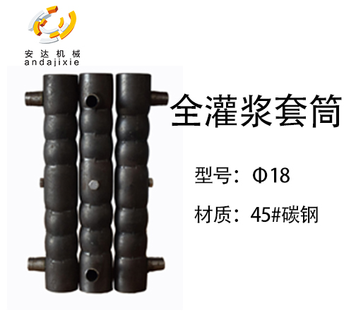 套筒灌漿 套筒灌漿