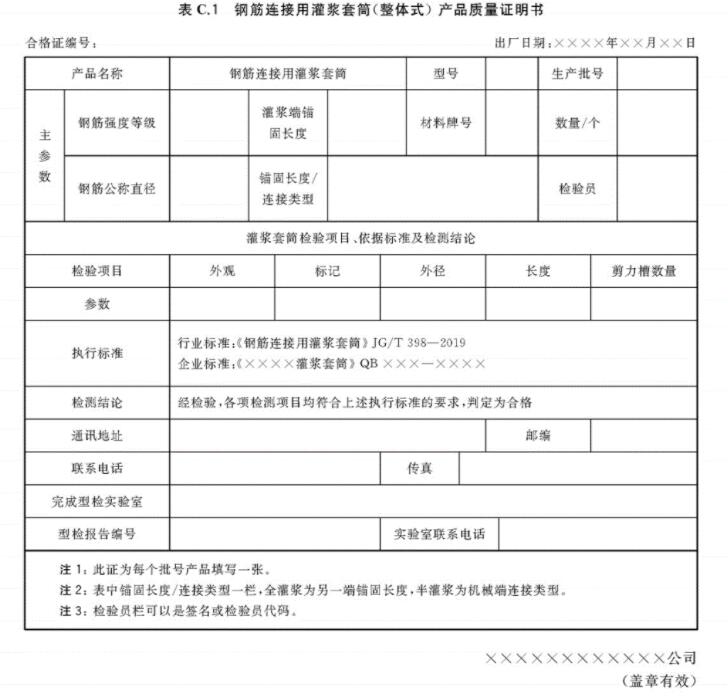 灌漿套筒質(zhì)量證明書(shū) 灌漿套筒質(zhì)量證明書(shū)